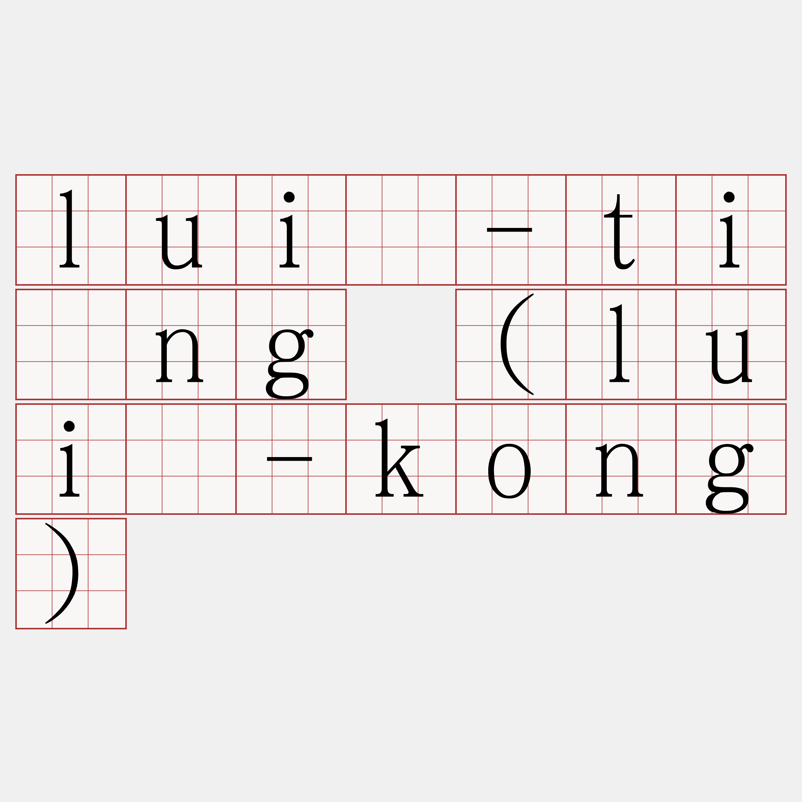 luî-tîng (luî-kong)